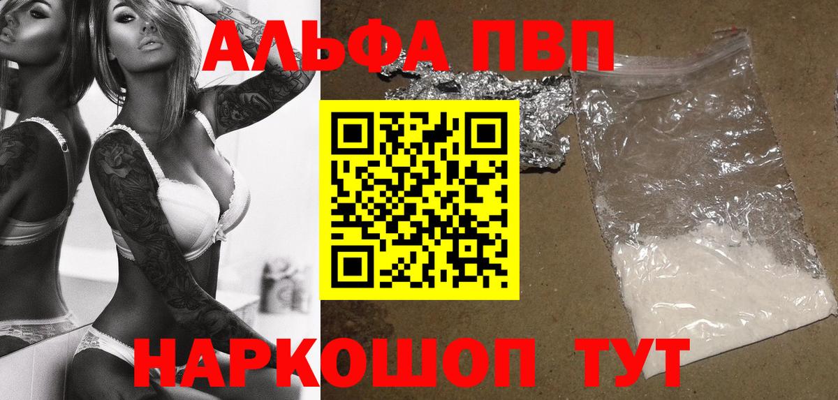 Альфа ПВП мука Янаул