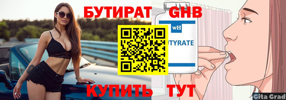 Бутират оксана Янаул