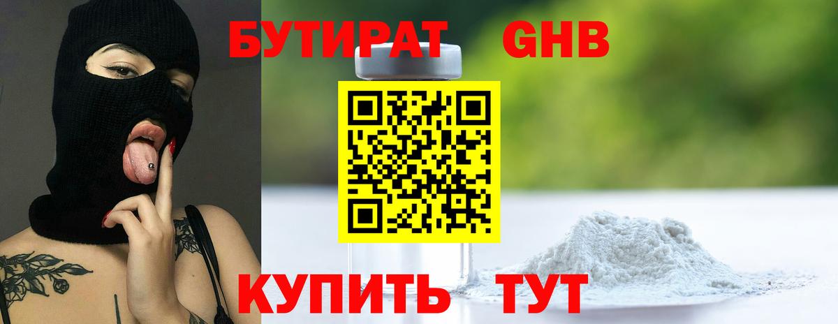 Янаул  Бутират GHB  Вход с VPN 