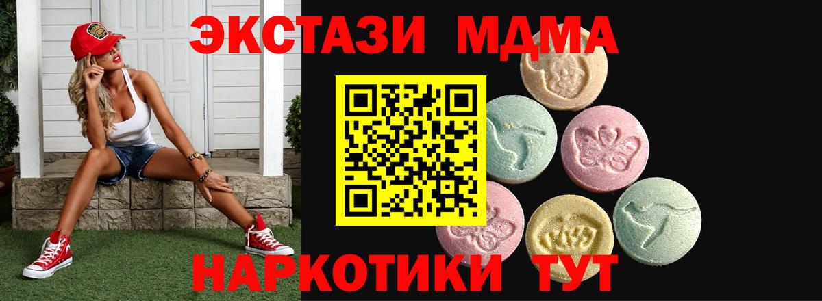 Экстази MDMA  Экстази TESLA  Вход с VPN  Янаул 
