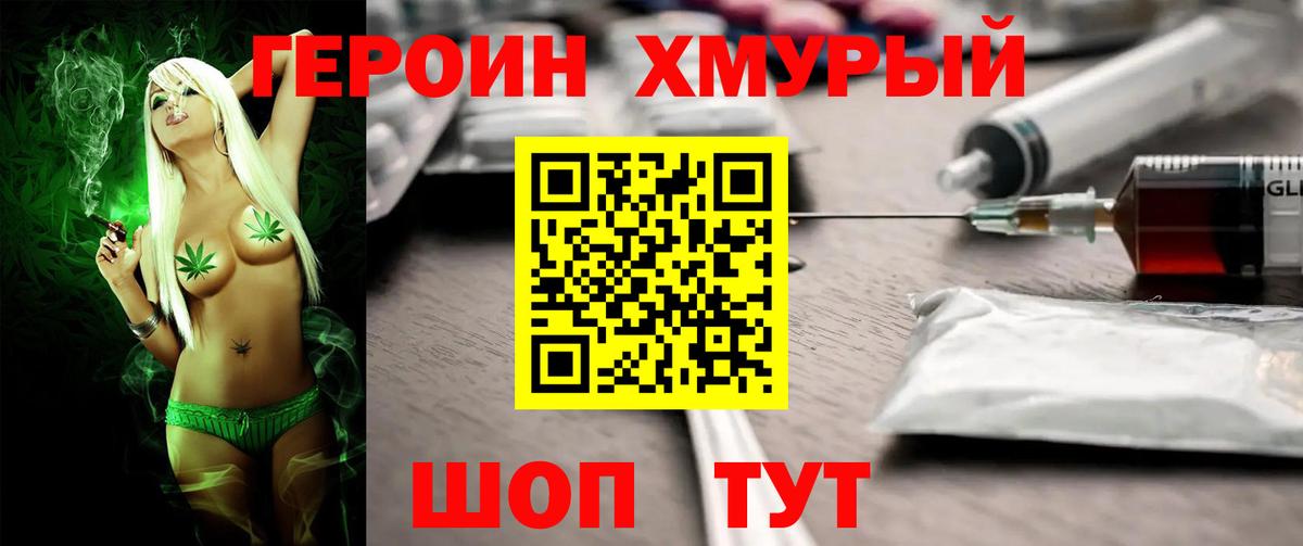 ГЕРОИН VHQ Янаул