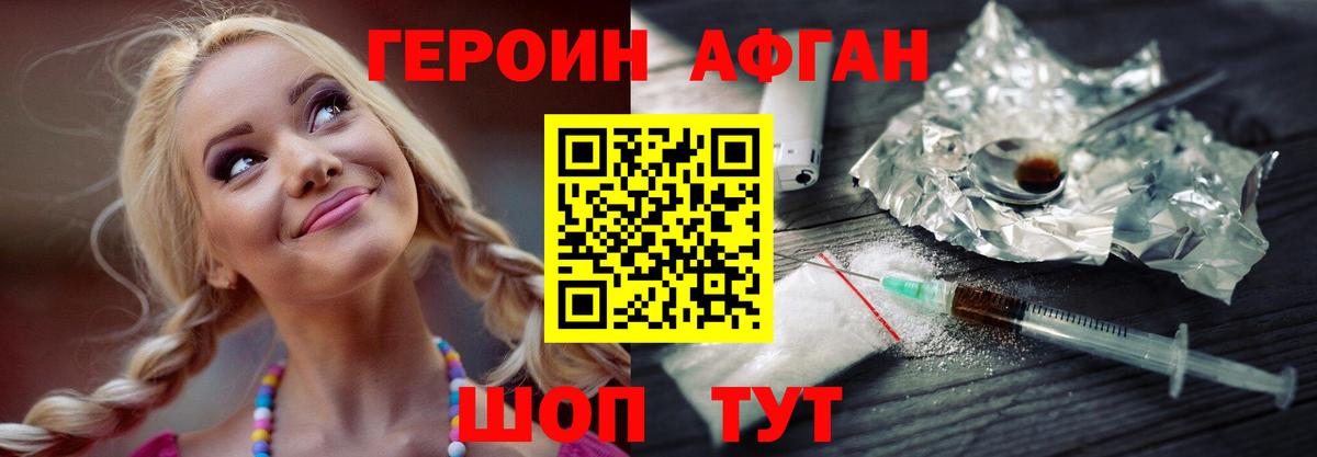 Янаул  Героин Афган  ГЕРОИН  Вход с VPN 