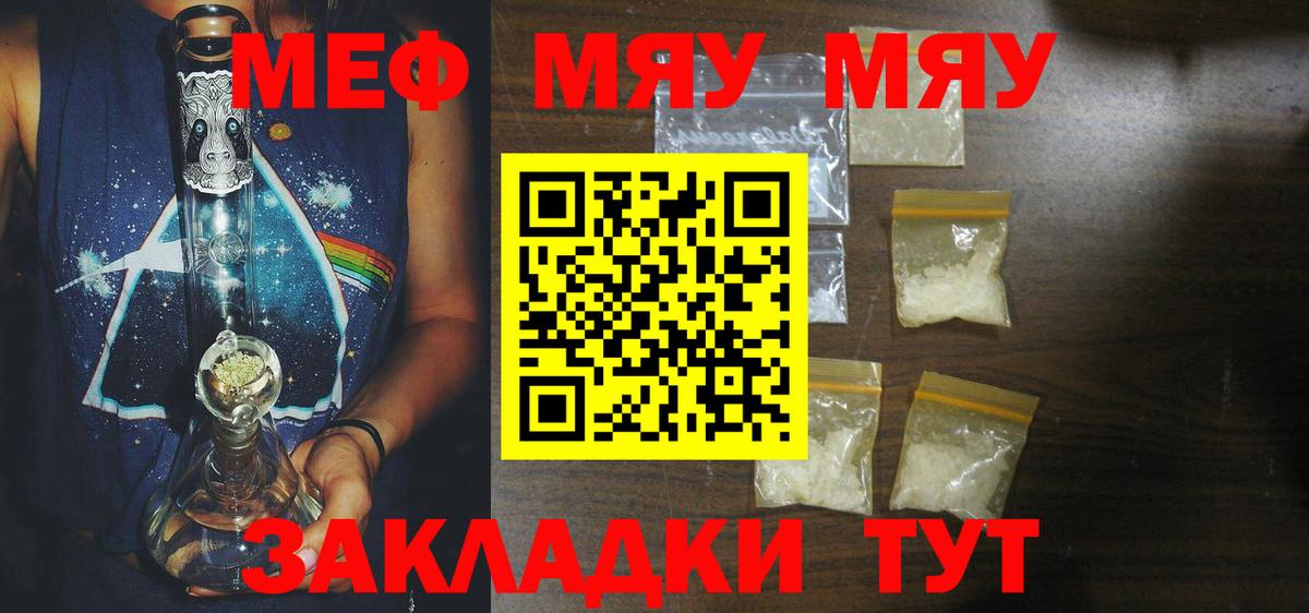 Меф Янаул