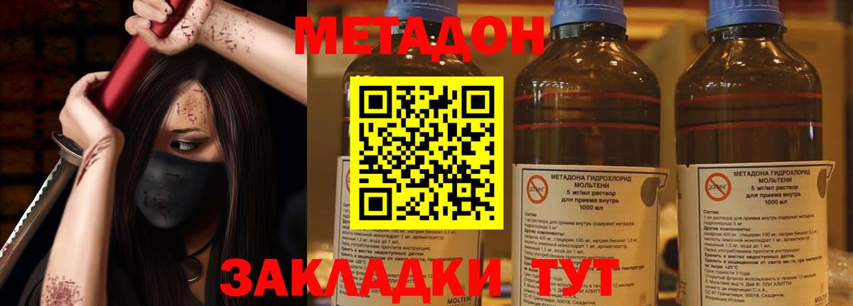Метадон methadone Янаул